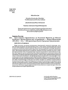 Greco-Latin Middle Ages. From Blessed Jerome to Nicholas of Cusa